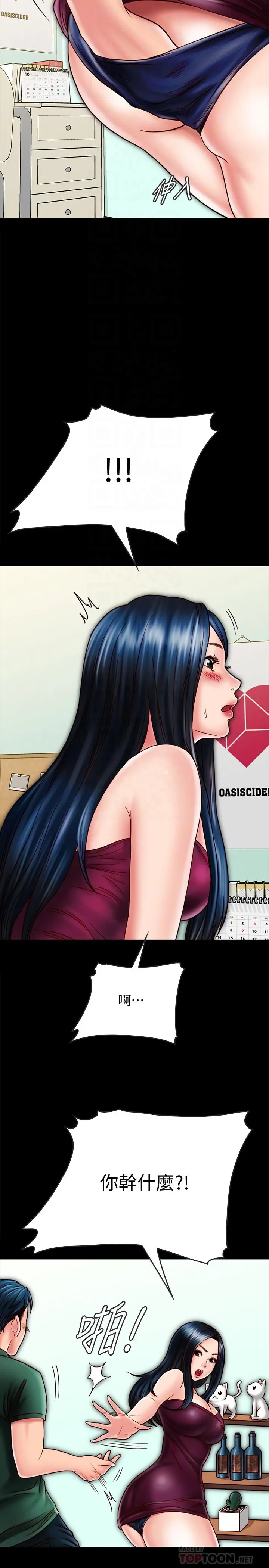 同居密友 - 第22话-羽琳的危险计划 - page 8