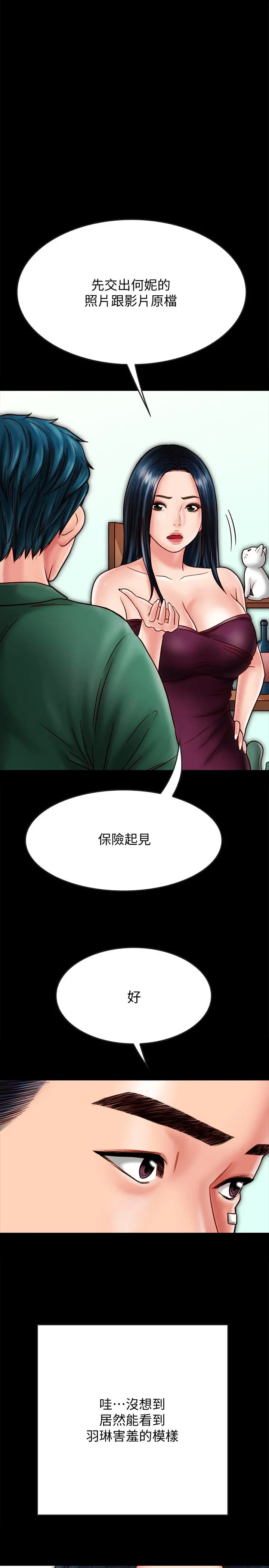 同居密友 - 第22话-羽琳的危险计划 - page 9