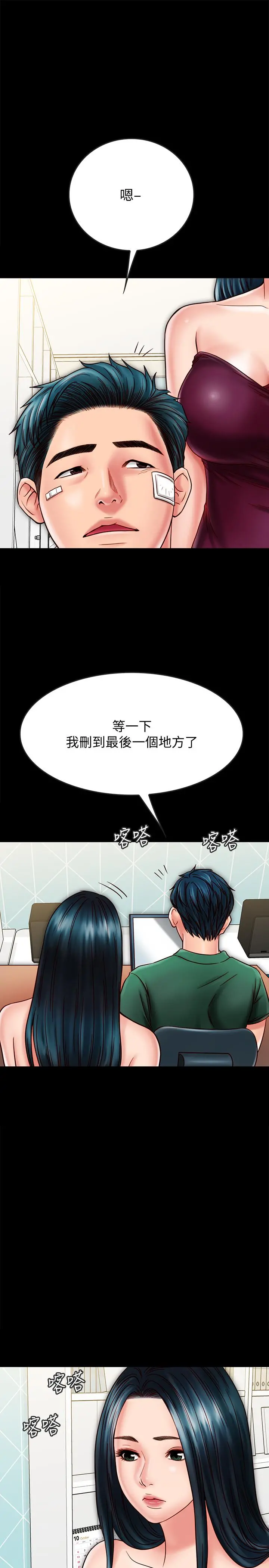 同居密友 - 第22话-羽琳的危险计划 - page 13