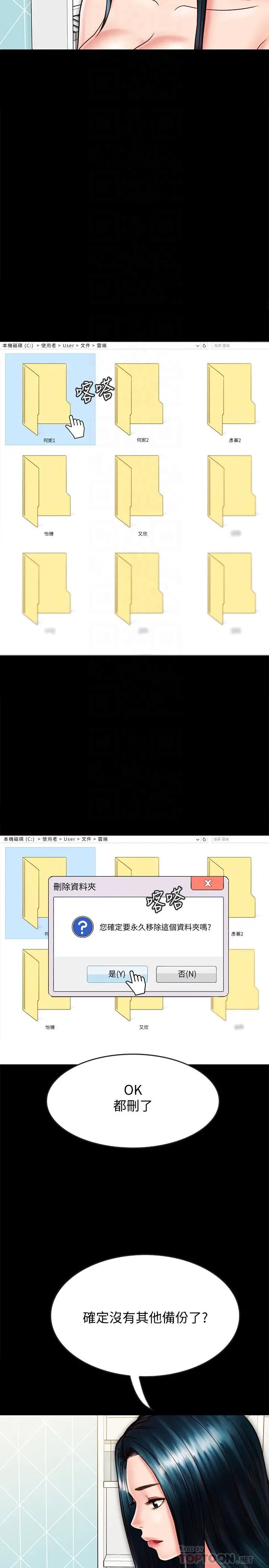 同居密友 - 第22话-羽琳的危险计划 - page 14