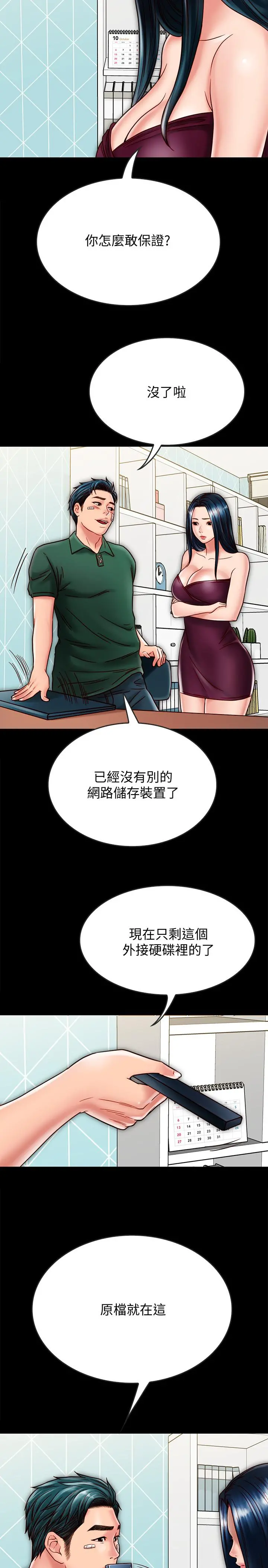 同居密友 - 第22话-羽琳的危险计划 - page 15