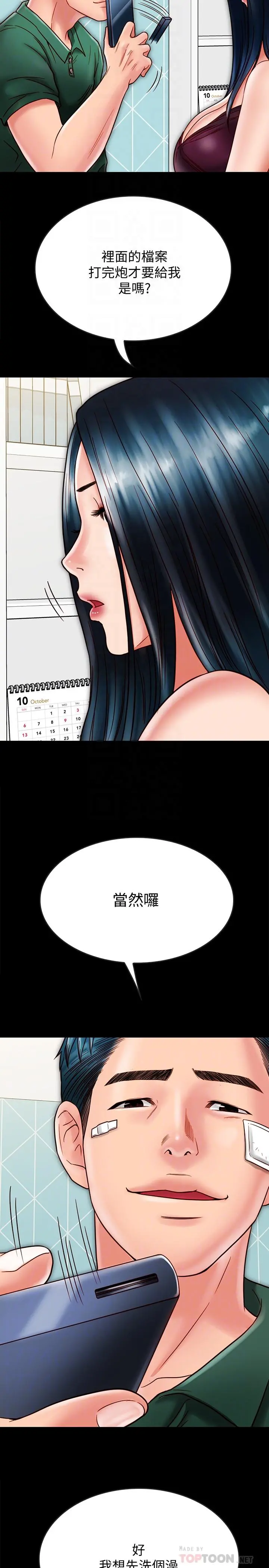同居密友 - 第22话-羽琳的危险计划 - page 16