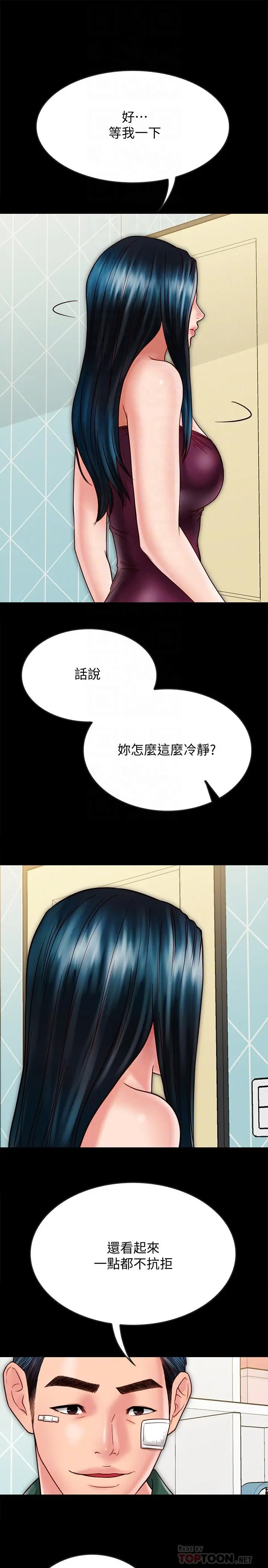 同居密友 - 第22话-羽琳的危险计划 - page 18