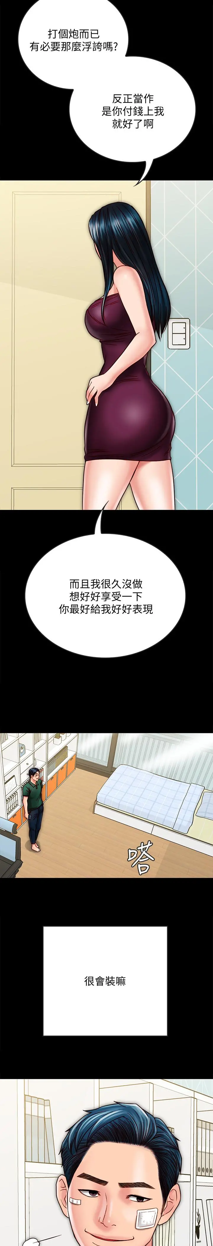 同居密友 - 第22话-羽琳的危险计划 - page 19