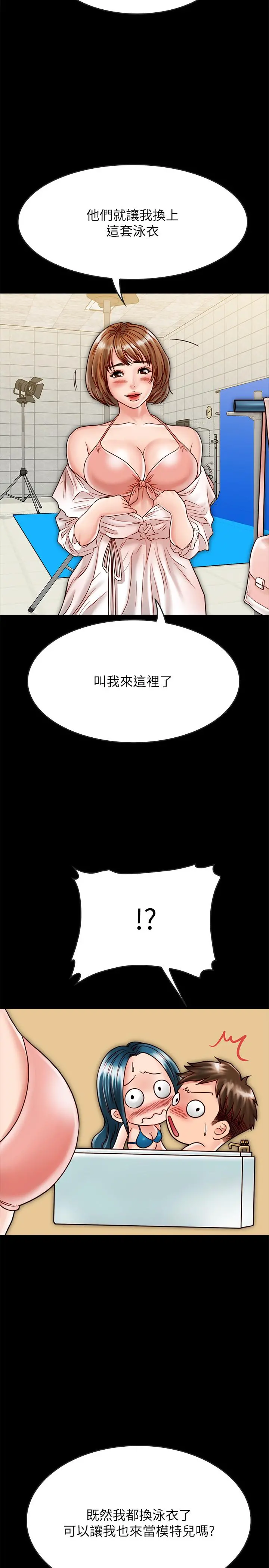 同居密友 - 第19话-餵，不要一直动... - page 3