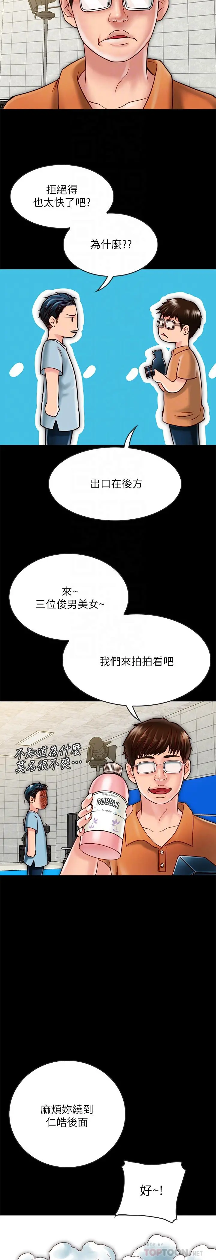 同居密友 - 第19话-餵，不要一直动... - page 8