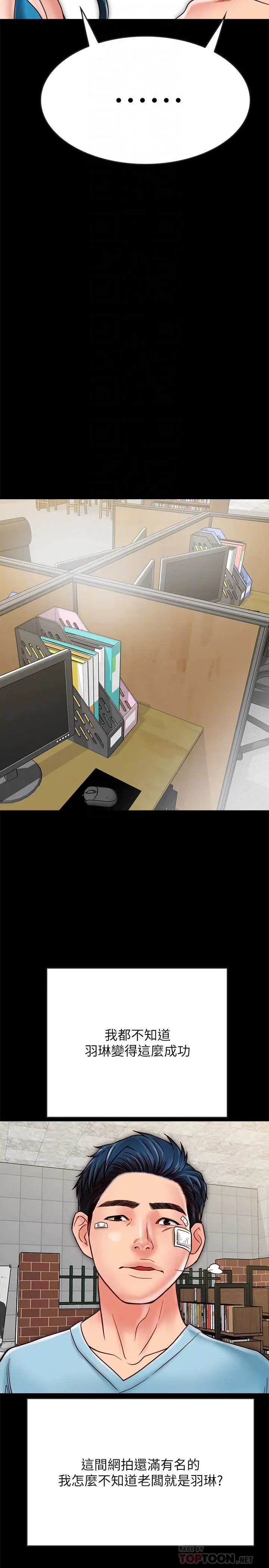 同居密友 - 第19话-餵，不要一直动... - page 10