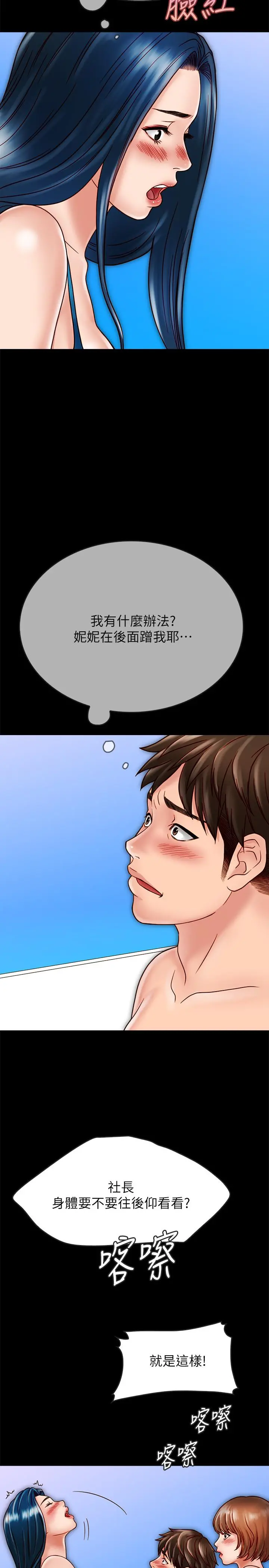 同居密友 - 第19话-餵，不要一直动... - page 17