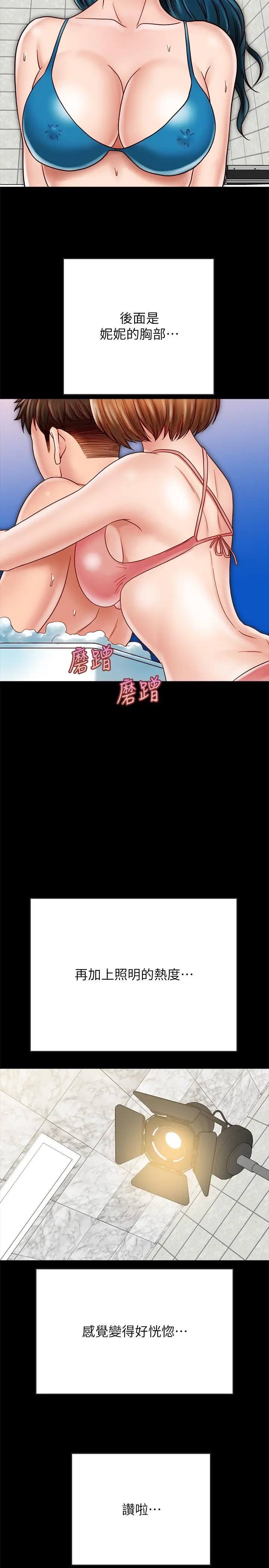 同居密友 - 第19话-餵，不要一直动... - page 20