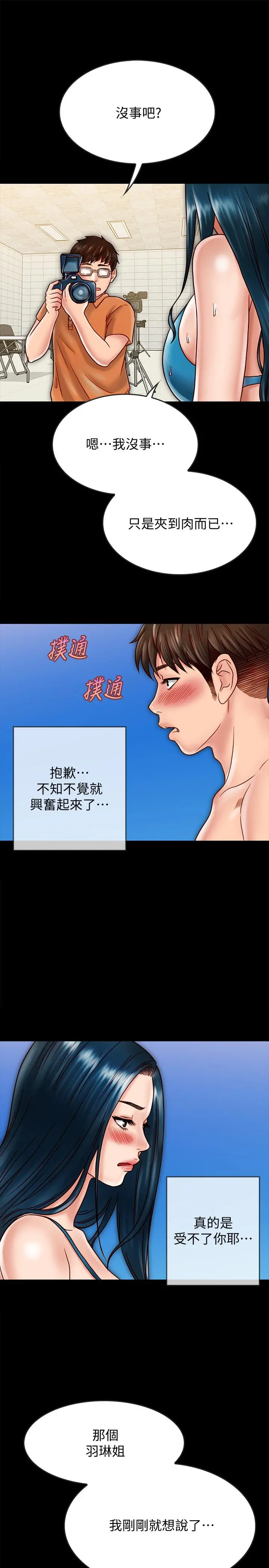 同居密友 - 第19话-餵，不要一直动... - page 24