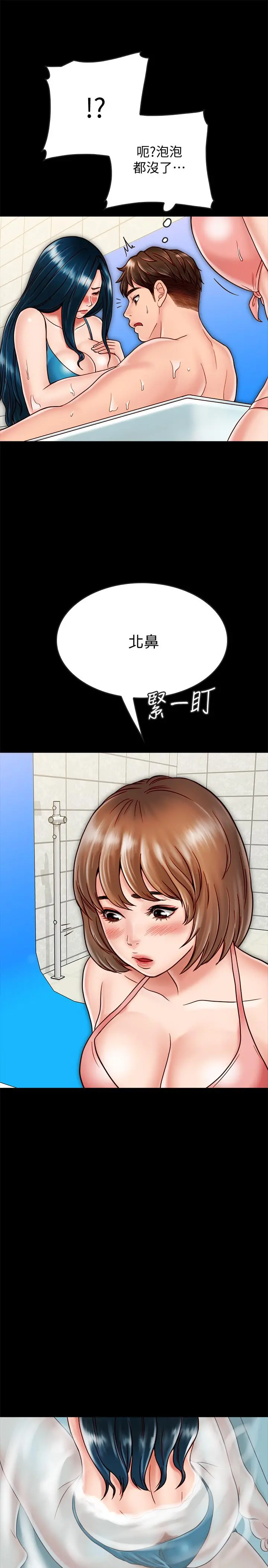 同居密友 - 第19话-餵，不要一直动... - page 29