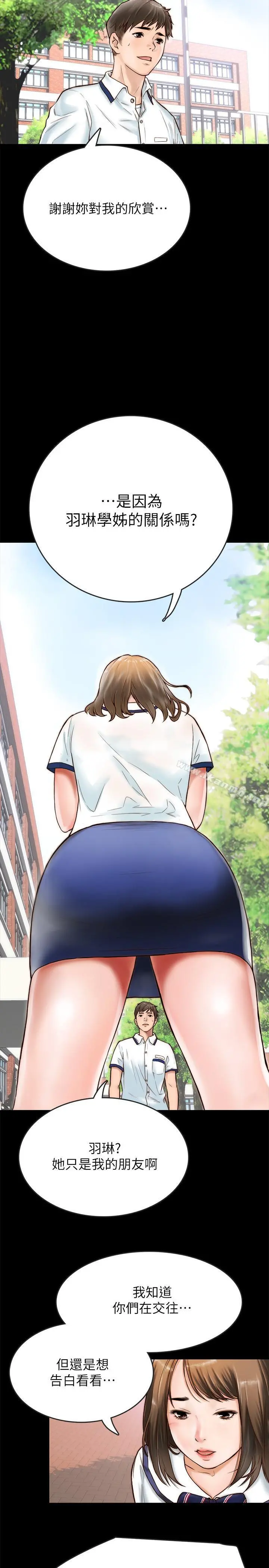 同居密友 - 第1话-你跟她真的只是朋友吗 - page 4