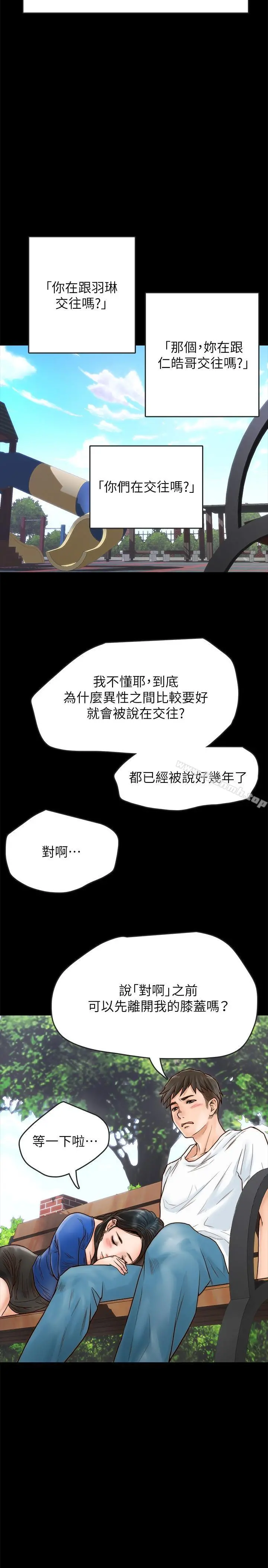 同居密友 - 第1话-你跟她真的只是朋友吗 - page 11