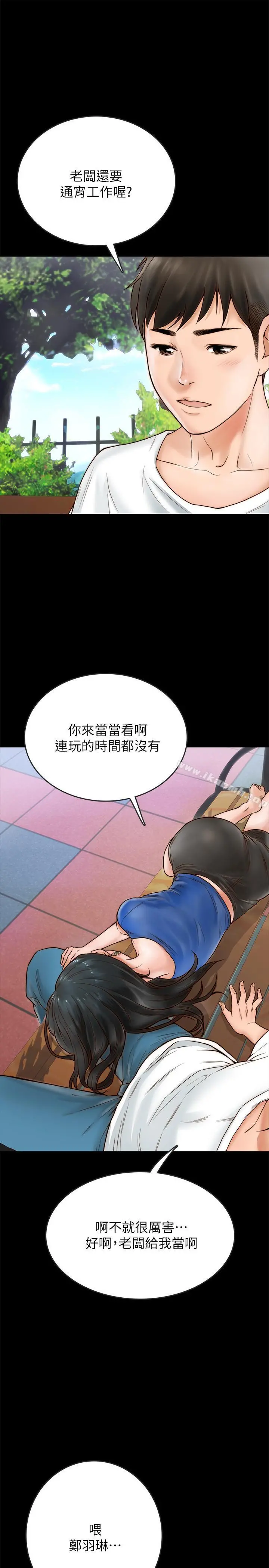 同居密友 - 第1话-你跟她真的只是朋友吗 - page 13