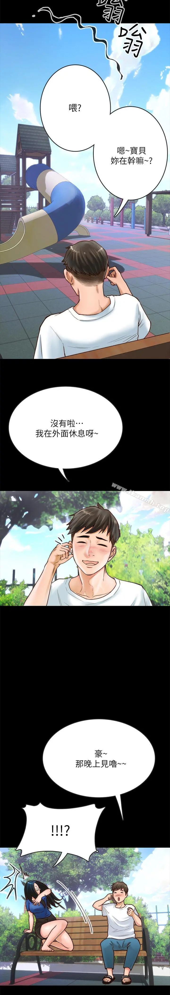 同居密友 - 第1话-你跟她真的只是朋友吗 - page 16