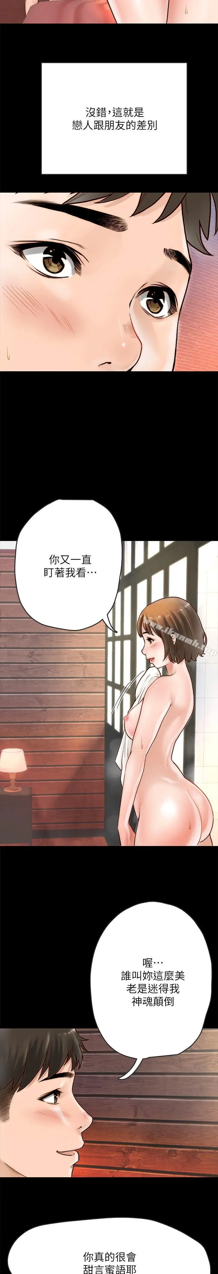 同居密友 - 第1话-你跟她真的只是朋友吗 - page 21