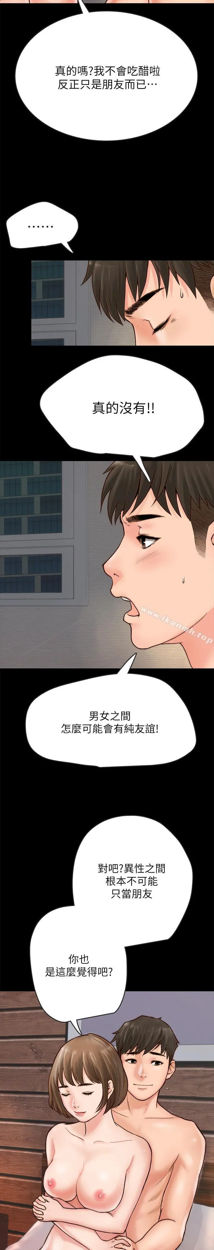 同居密友 - 第1话-你跟她真的只是朋友吗 - page 37