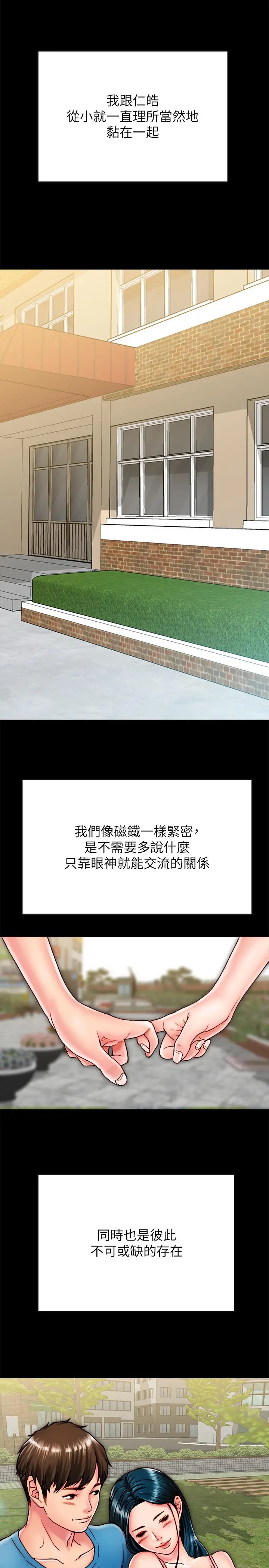 同居密友 - 第11话-要一起洗澡吗 - page 2