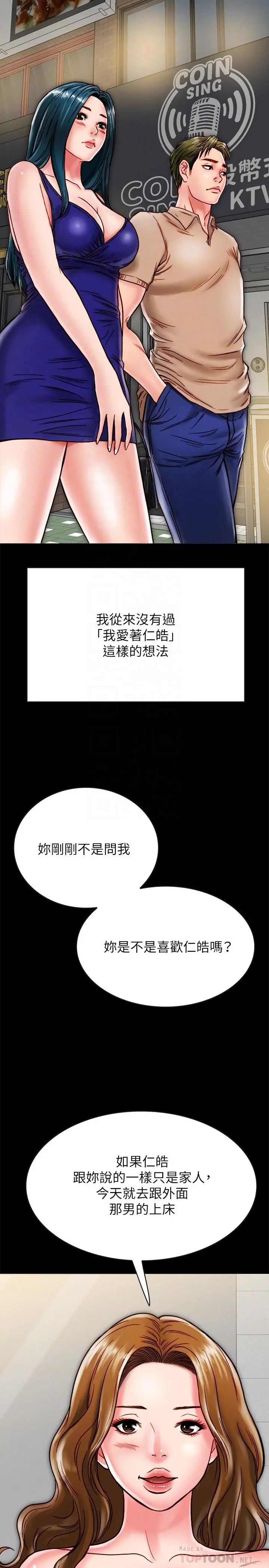 同居密友 - 第11话-要一起洗澡吗 - page 4