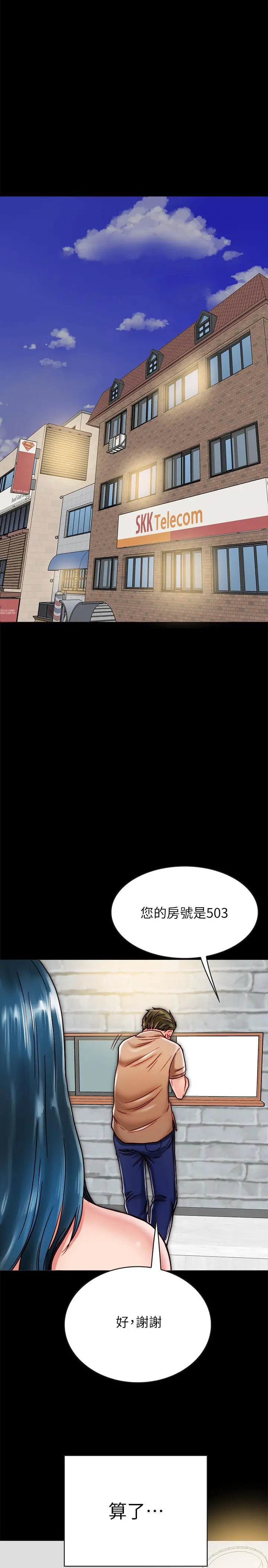 同居密友 - 第11话-要一起洗澡吗 - page 11