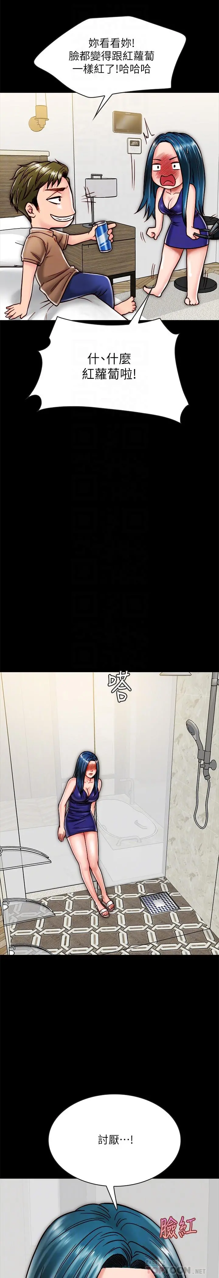 同居密友 - 第11话-要一起洗澡吗 - page 16