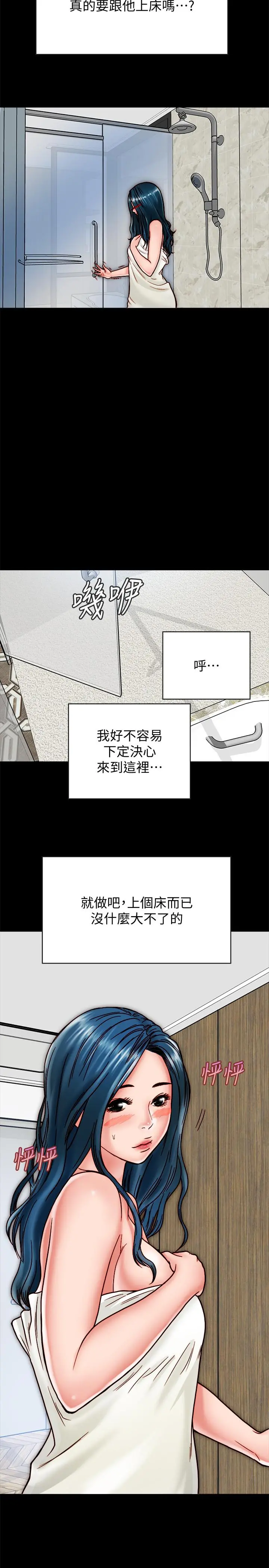 同居密友 - 第11话-要一起洗澡吗 - page 21