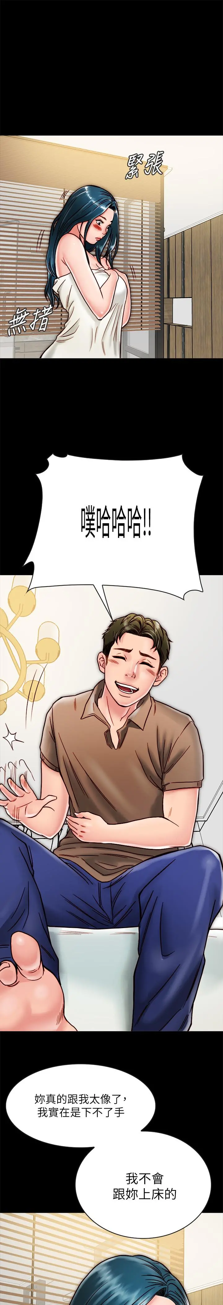 同居密友 - 第11话-要一起洗澡吗 - page 24