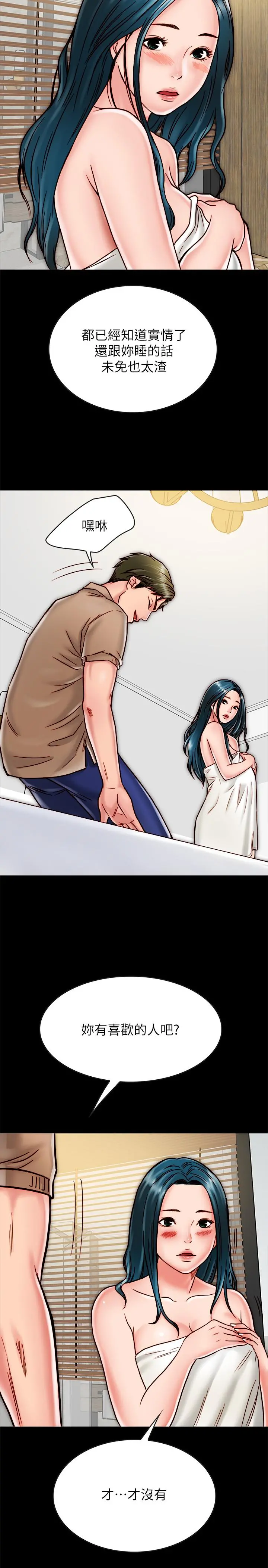 同居密友 - 第11话-要一起洗澡吗 - page 25