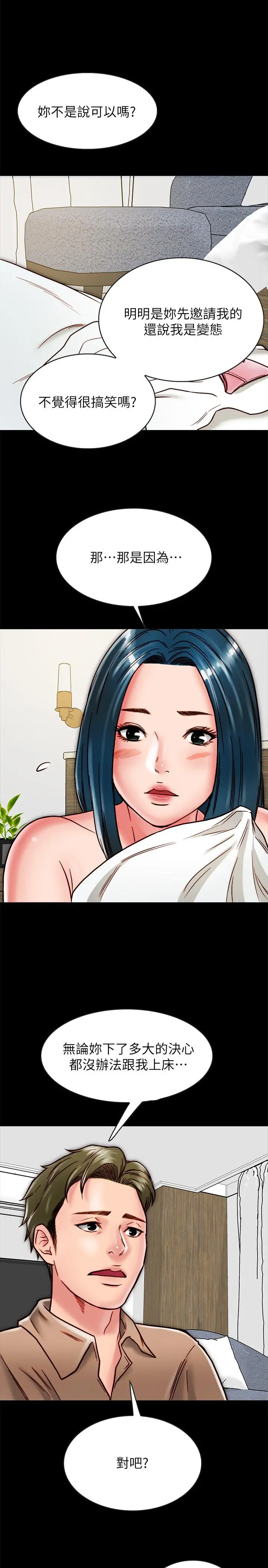 同居密友 - 第11话-要一起洗澡吗 - page 31
