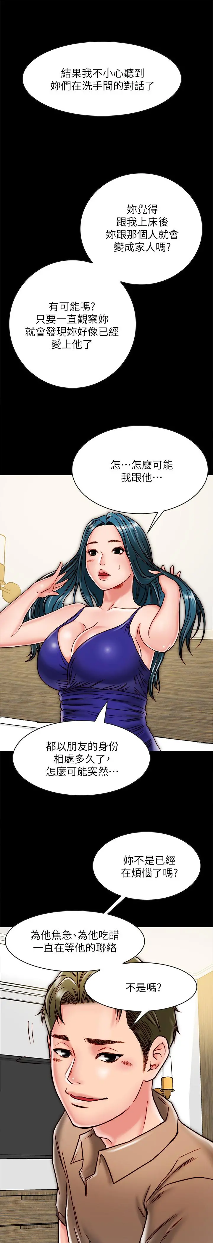 同居密友 - 第11话-要一起洗澡吗 - page 34