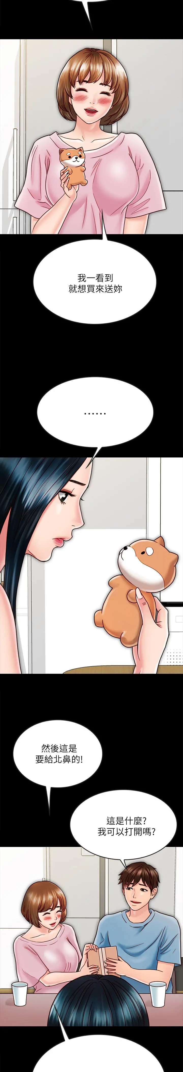 同居密友 - 第27话-微妙的三人同居 - page 2