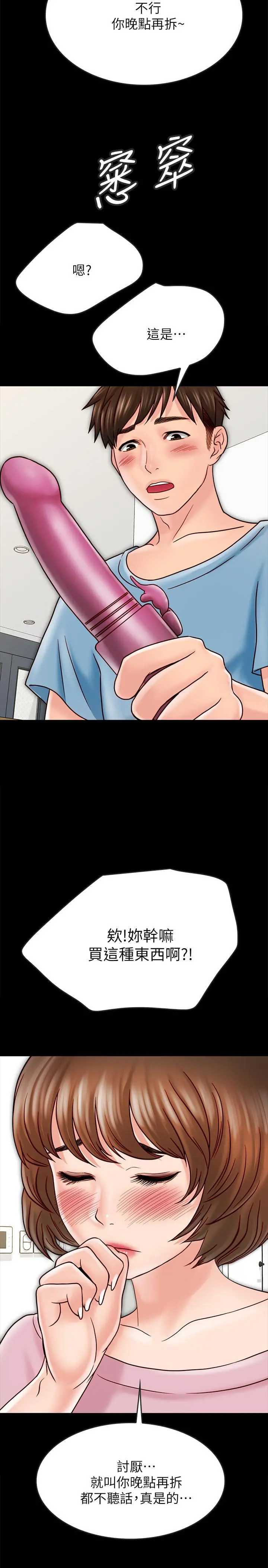 同居密友 - 第27话-微妙的三人同居 - page 3