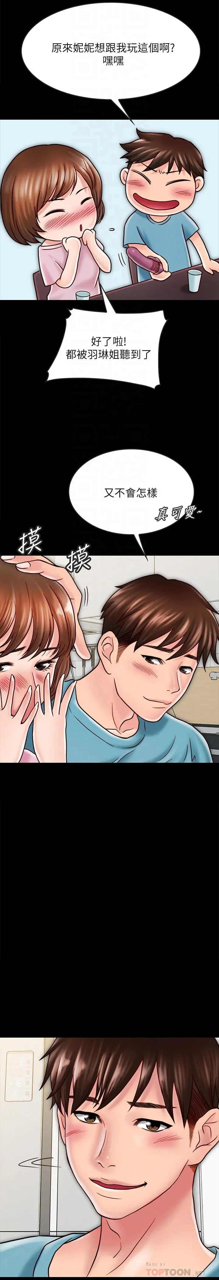 同居密友 - 第27话-微妙的三人同居 - page 4