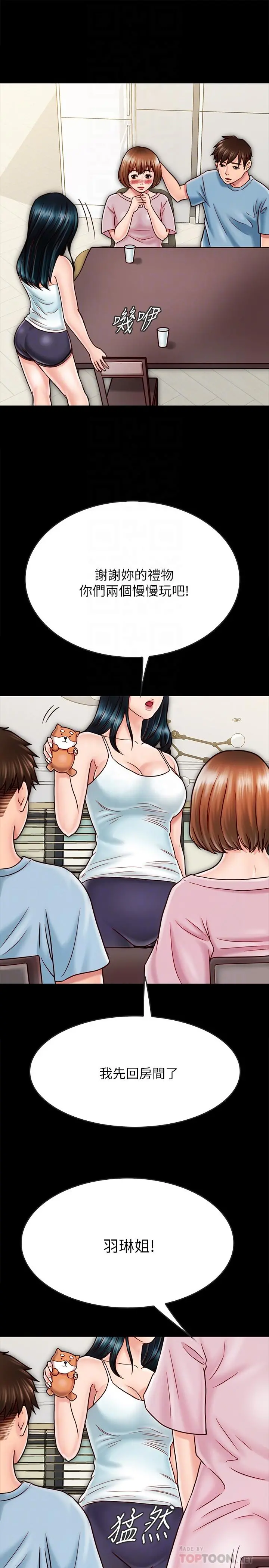 同居密友 - 第27话-微妙的三人同居 - page 6