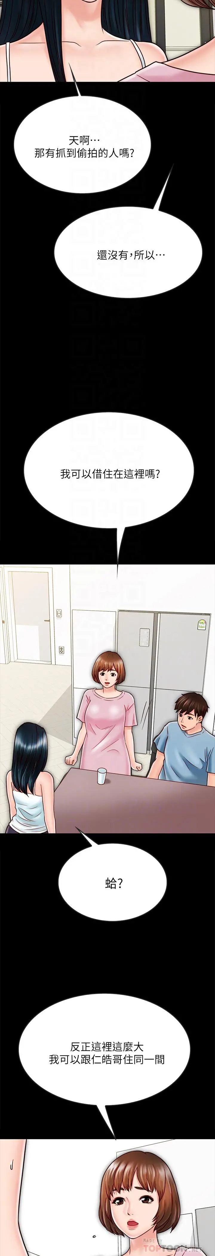 同居密友 - 第27话-微妙的三人同居 - page 8