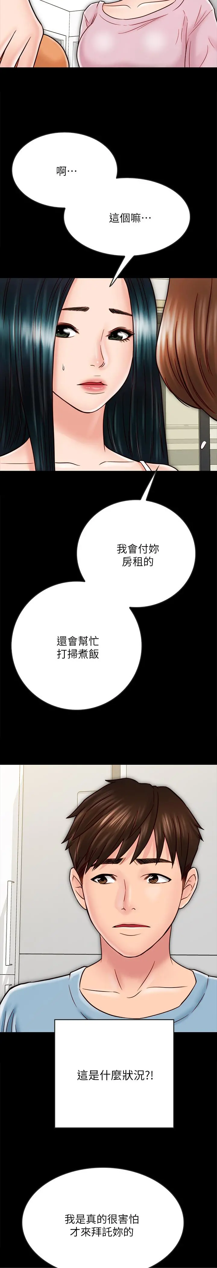 同居密友 - 第27话-微妙的三人同居 - page 9