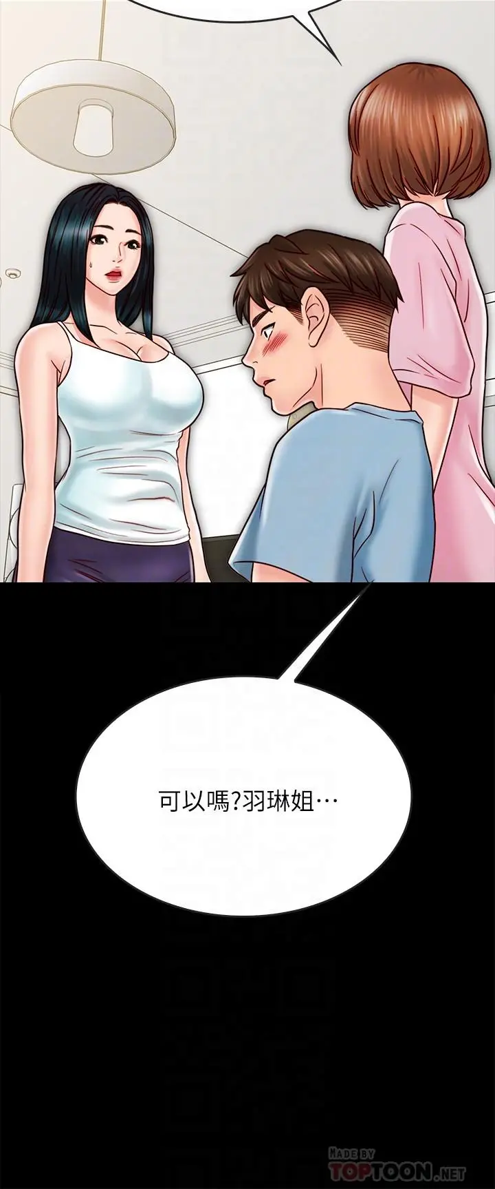 同居密友 - 第27话-微妙的三人同居 - page 10