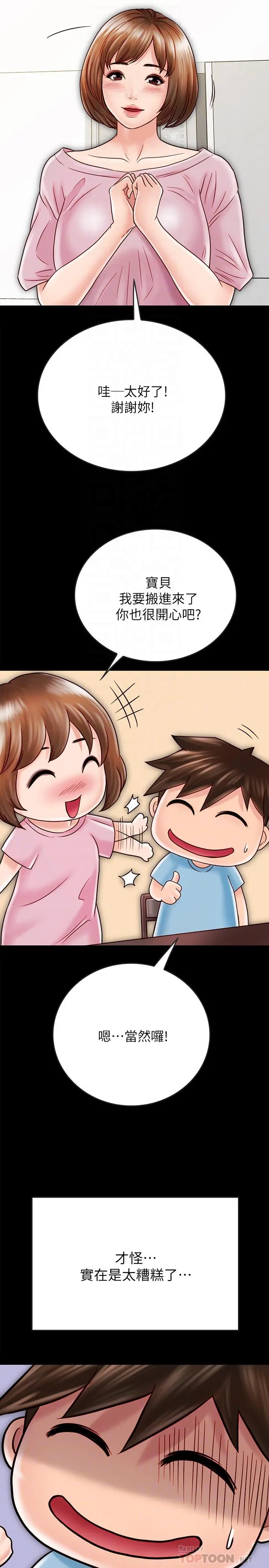 同居密友 - 第27话-微妙的三人同居 - page 12