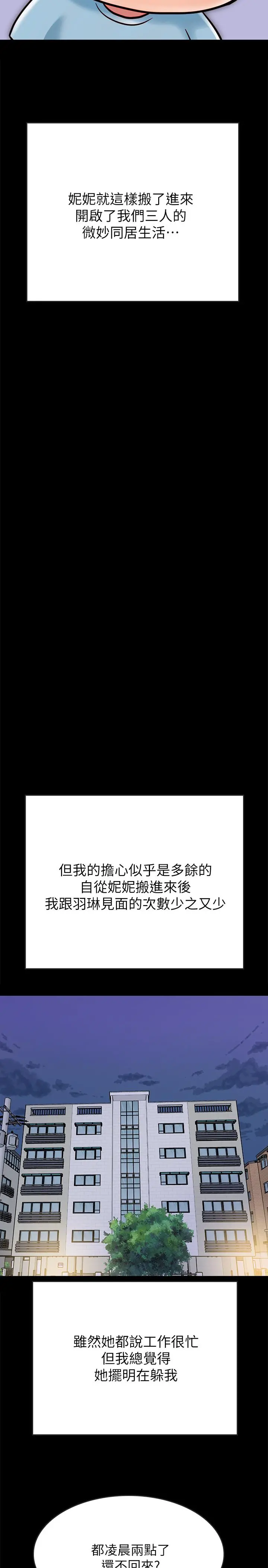 同居密友 - 第27话-微妙的三人同居 - page 13