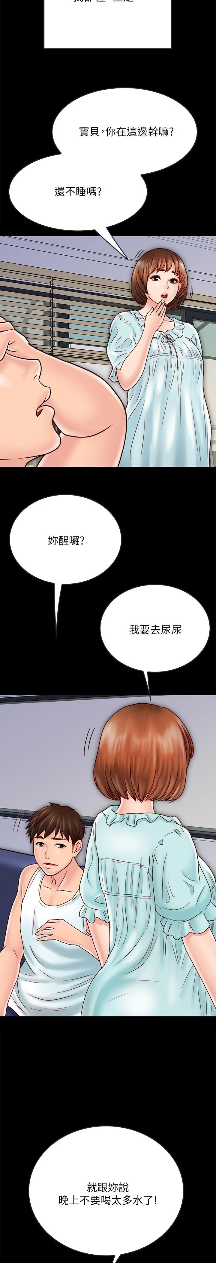 同居密友 - 第27话-微妙的三人同居 - page 15