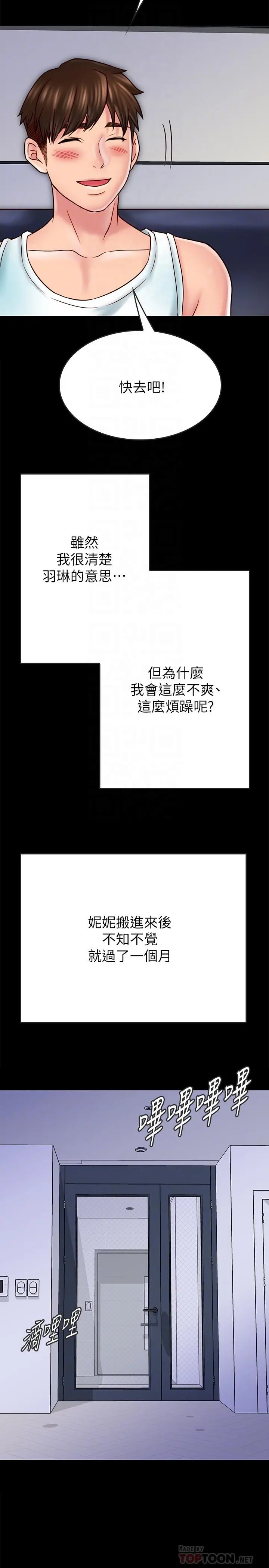 同居密友 - 第27话-微妙的三人同居 - page 16