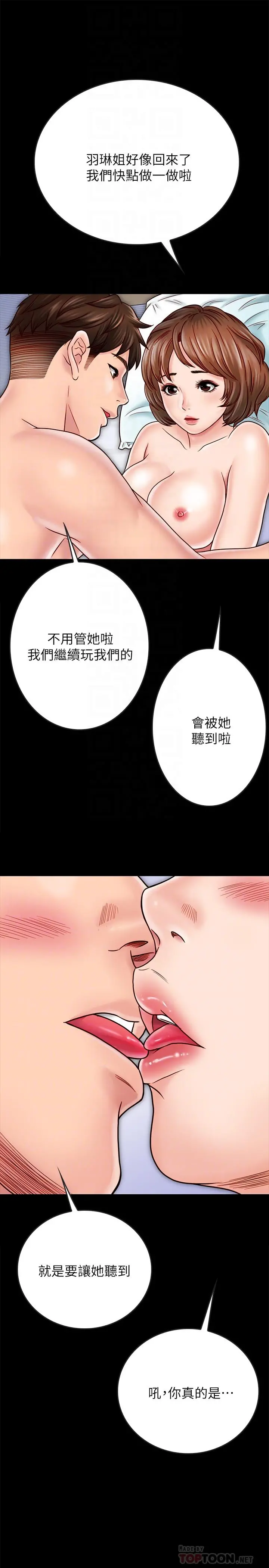 同居密友 - 第27话-微妙的三人同居 - page 18