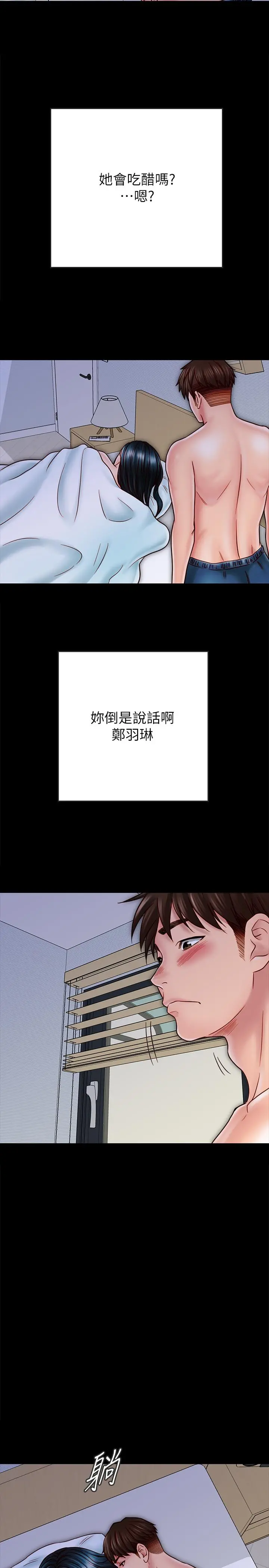 同居密友 - 第27话-微妙的三人同居 - page 28
