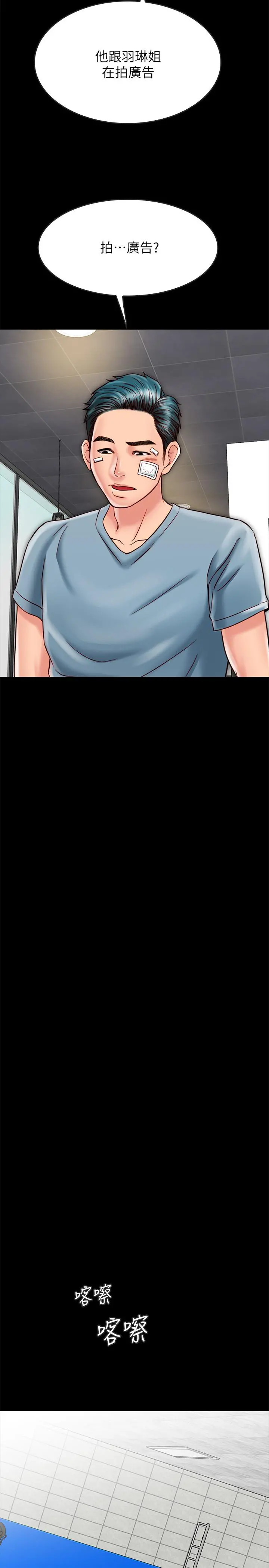 同居密友 - 第18话-擦枪走火的广告拍摄 - page 3