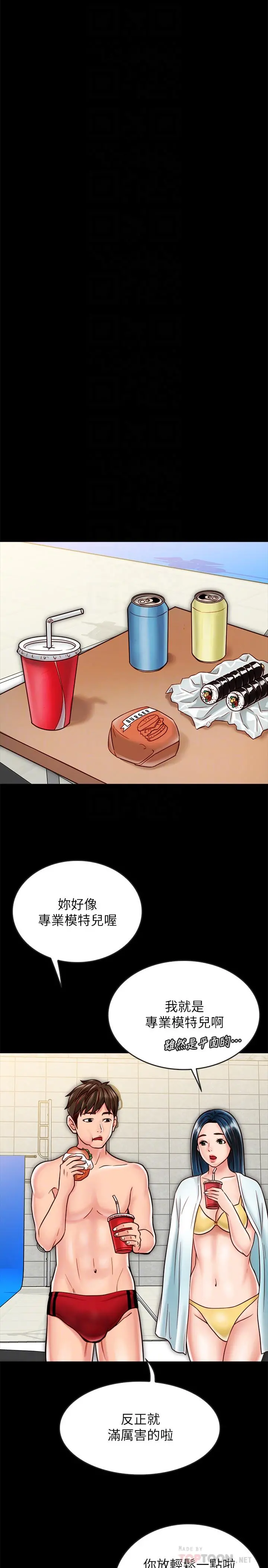 同居密友 - 第18话-擦枪走火的广告拍摄 - page 6