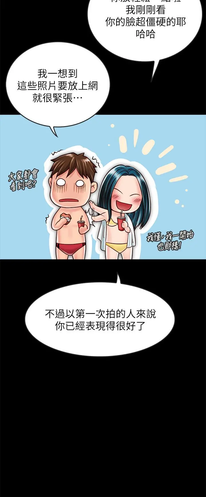 同居密友 - 第18话-擦枪走火的广告拍摄 - page 7
