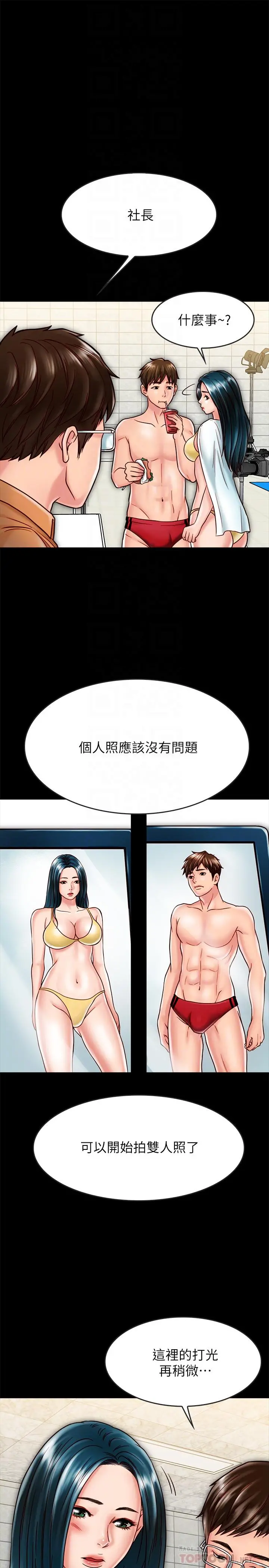 同居密友 - 第18话-擦枪走火的广告拍摄 - page 8