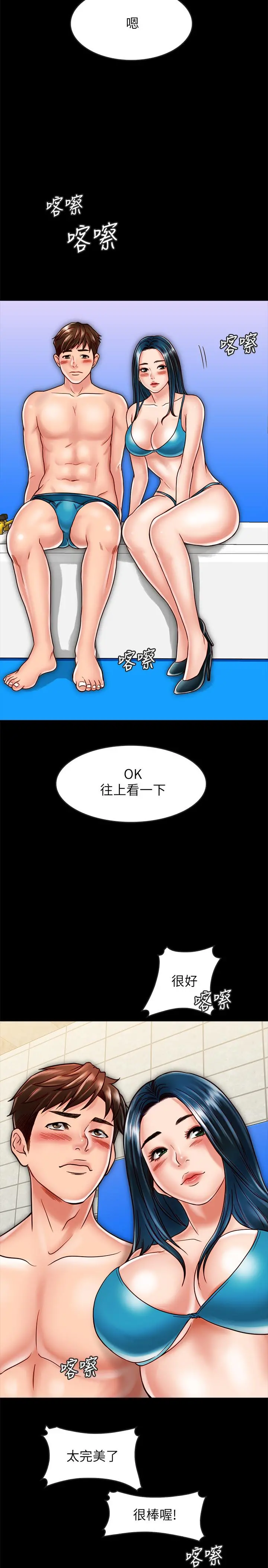 同居密友 - 第18话-擦枪走火的广告拍摄 - page 11