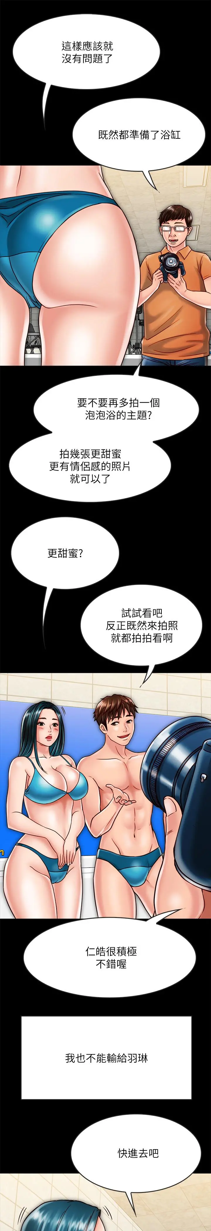 同居密友 - 第18话-擦枪走火的广告拍摄 - page 13