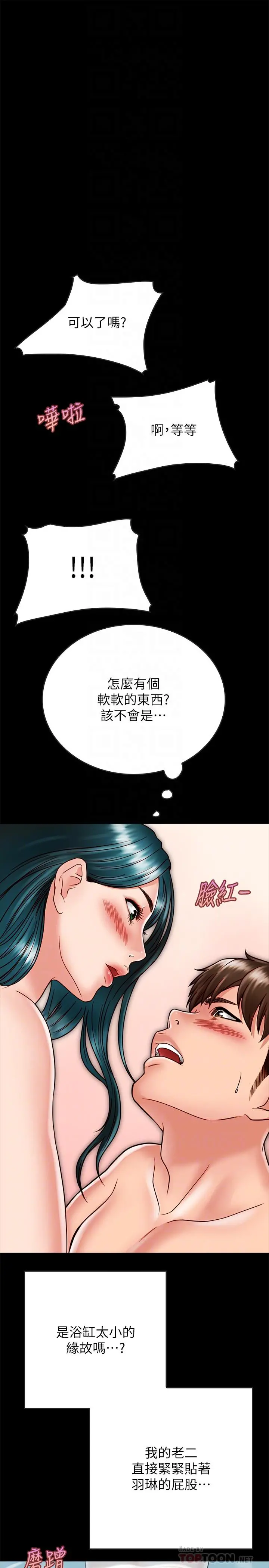 同居密友 - 第18话-擦枪走火的广告拍摄 - page 18